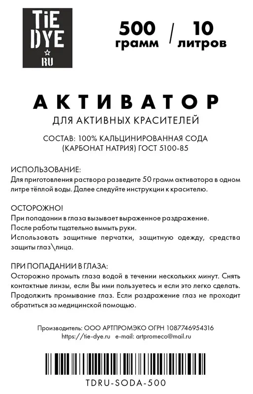 Активатор Кальцинированная Сода 500 грамм фото 2